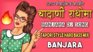 Read more about the article Chandani Rathema Banjara Folk Song – Tapori Style – Dj Satish And Sachin