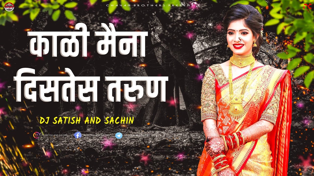 You are currently viewing Kali Maina Distes Tarun Ghe Prem Karun – Dj Satish And Sachin