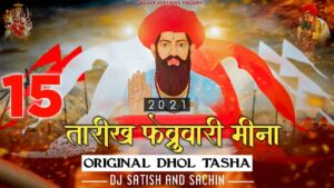 Read more about the article 15 Taarik February Meena – Dialouge + Dhol Tasha Mix – Dj Satish And Sachin