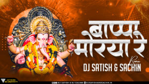 Read more about the article Bappa Moraya Re Bappa Moraya Re – Tapori Mix – Dj Satish And Sachin