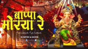 Read more about the article Tuch Sukhkarta Tuch Dukhharta – Dhol Tasha Mix – Dj Satish And Sachin