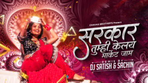 Read more about the article Sarkar Tumhi Kelay Market Jam – Marathi Style Mix – Dj Satish And Sachin