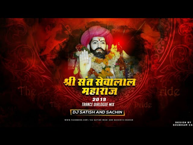 Read more about the article Shree Sant Sevalal Maharaj – 2019 Trance – Dialogue Mix – Dj Satish And Sachin