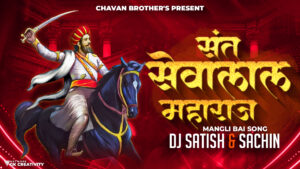 Read more about the article Jaatena Haatema Lena Chalo Sevalal Tu – Aradhi Halgi Mix – Dj Satish And Sachin