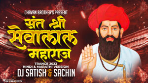 Read more about the article Sant Shree Sevalal Maharaj Tracnce 2023 – Marathi + Hindi Dialogue Mix – Dj Satish And Sachin