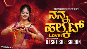 Read more about the article Nanna Halkat Lover Dj Song – Kannada Janpada Dj Remix – ಎಲ್ಲಿ ಅದಾಳಕಿ ಎಲ್ಲಿದಳೋ ನನ್ನ ಹಲಕಟ್ ಲವರ್