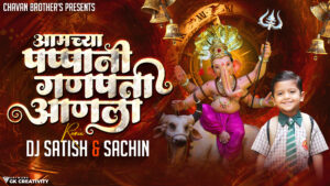 Read more about the article Amcha Papa Ni Ganpati Anla – Nashik Dhol – Dj Satish And Sachin