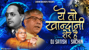 Read more about the article Khandan Sher Hai – Dhol Dance Mix – Dj Satish And Sachin